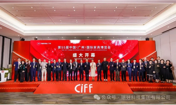 【重磅邀約】第55屆中國（廣州）家具博覽會正式開幕！瑞好集團(tuán)邀您共赴辦公新未來