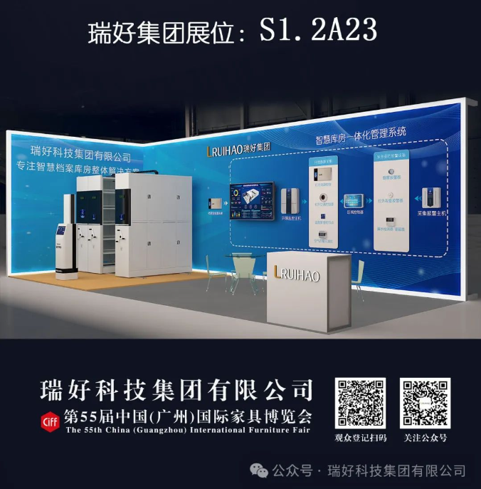 【重磅邀約】第55屆中國（廣州）家具博覽會正式開幕！瑞好集團(tuán)邀您共赴辦公新未來