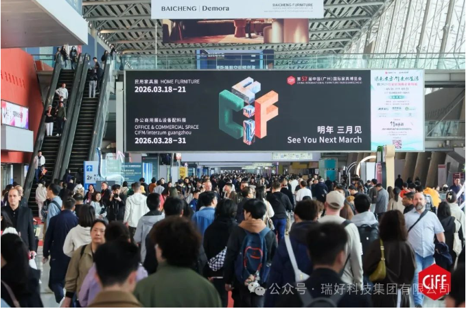 【重磅邀約】第55屆中國（廣州）家具博覽會正式開幕！瑞好集團(tuán)邀您共赴辦公新未來