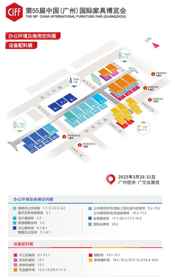 【重磅邀約】第55屆中國（廣州）家具博覽會正式開幕！瑞好集團(tuán)邀您共赴辦公新未來